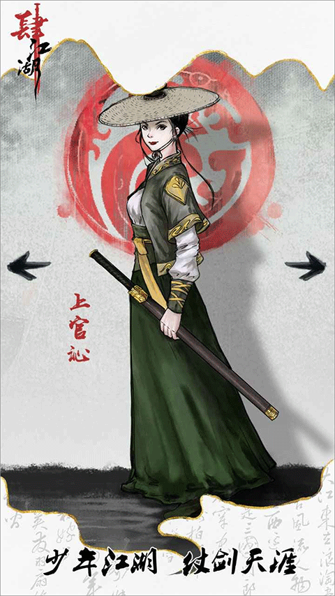 肆江湖官方版截图1