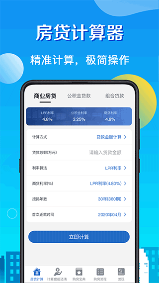 房贷LPR计算器2025最新版截图1