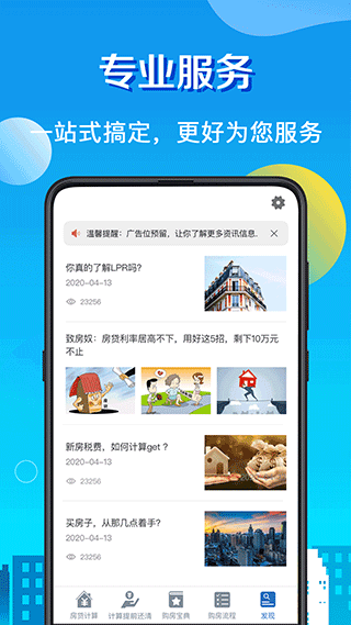 房贷LPR计算器2025最新版截图4