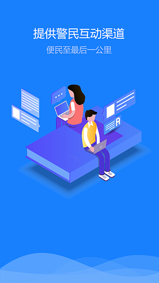 新疆公安app截图4