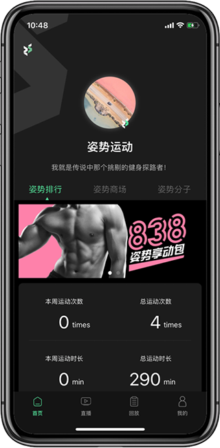 姿势运动app最新版截图1