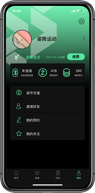姿势运动app最新版截图4