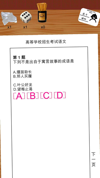 我的高考游戏截图1