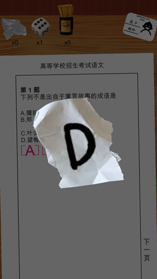 我的高考游戏截图4