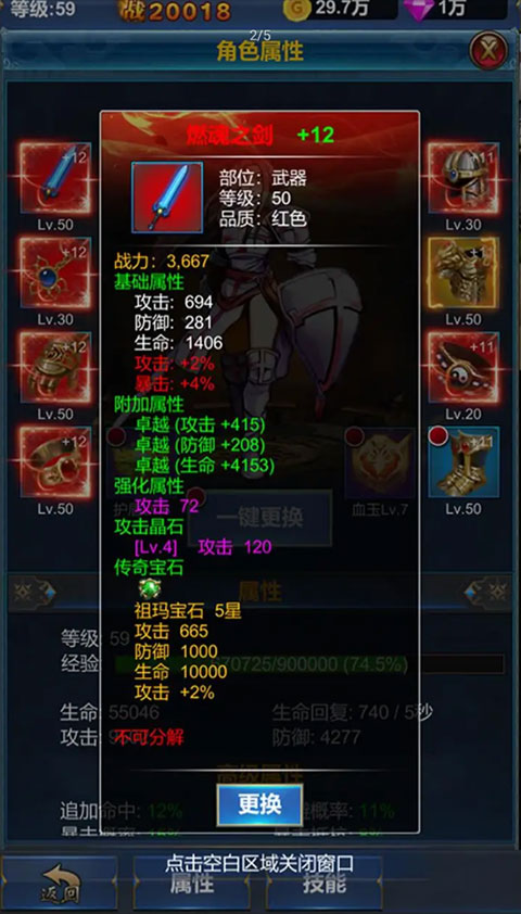 挂机英雄的试炼手游截图2