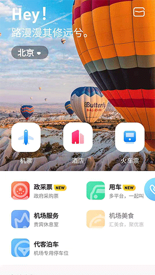 北京空港嘉华官方app截图1