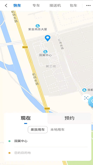 北京空港嘉华官方app截图3