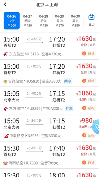 北京空港嘉华官方app截图4