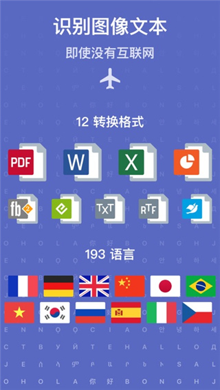 finereader手机版中文版截图3