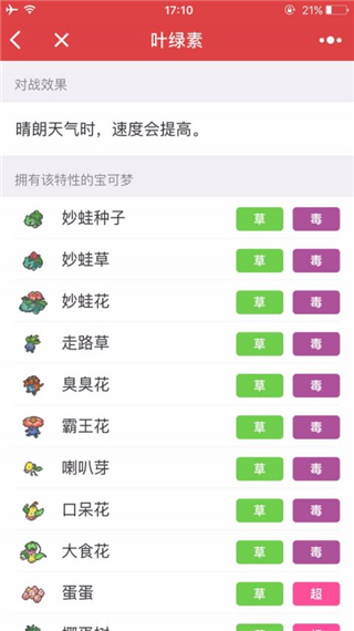 宝可梦图鉴app截图3