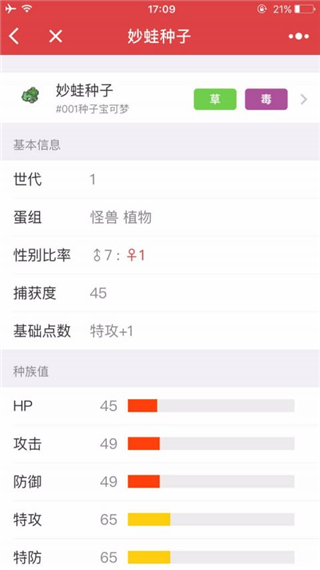 宝可梦图鉴app截图4