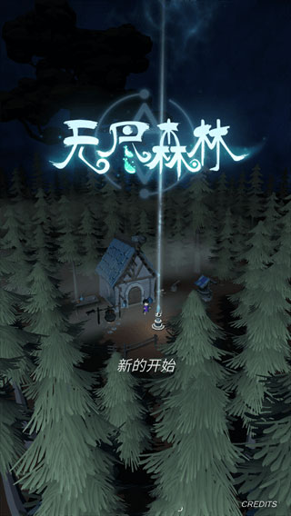 无尽森林手游中文版截图1
