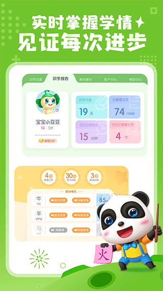 宝宝巴士汉字app最新版截图5