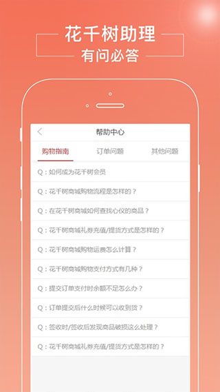 花千树商城app截图2