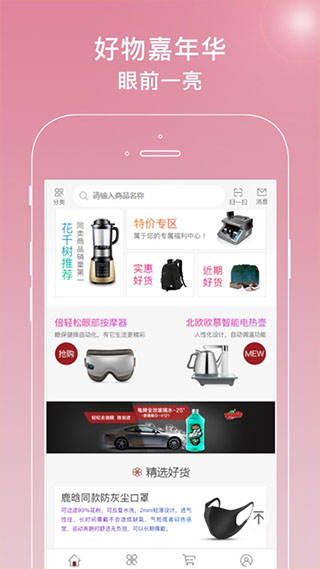 花千树商城app截图4