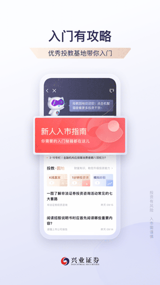兴业证券优理宝app截图2