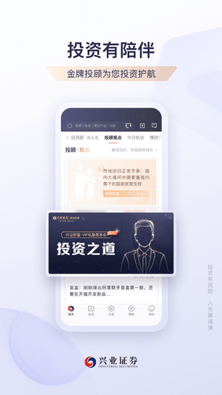 兴业证券优理宝app截图3