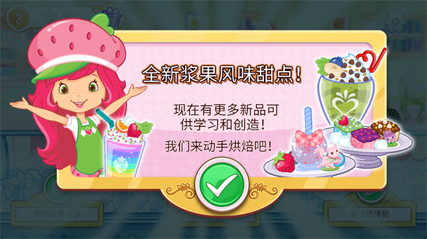 草莓甜心烘焙店最新版截图2