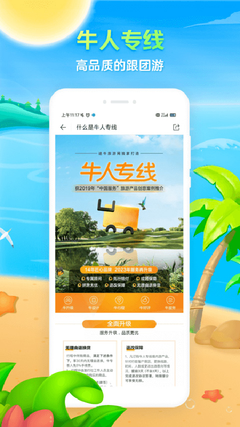 途牛旅游网订机票app截图2