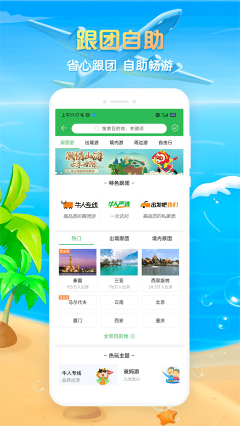 途牛旅游网订机票app截图3