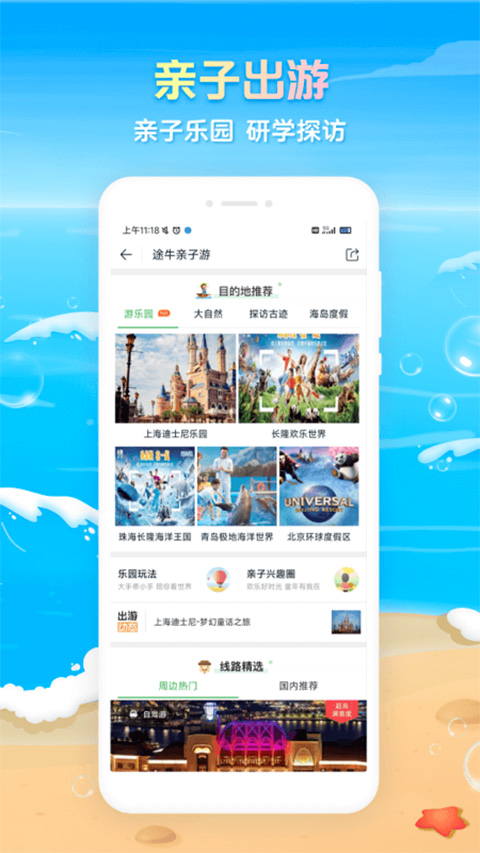 途牛旅游网订机票app截图5
