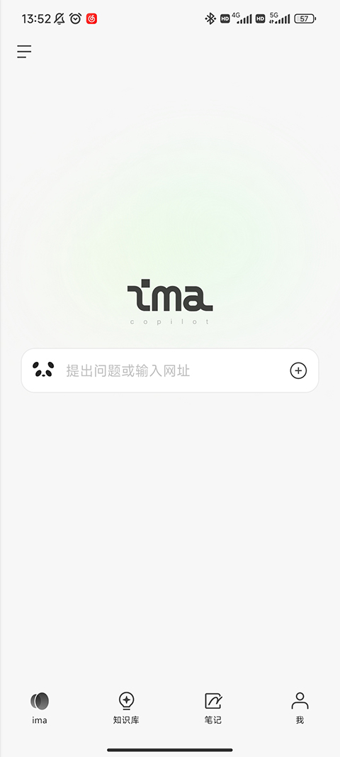 腾讯ima手机版