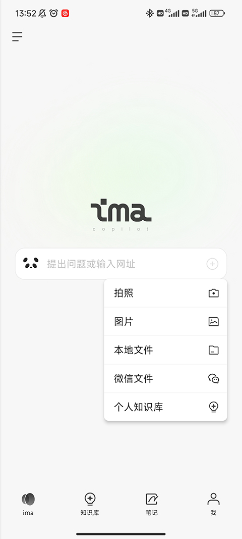 腾讯ima手机版