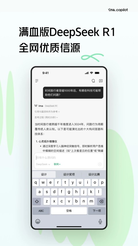 腾讯ima手机版截图1