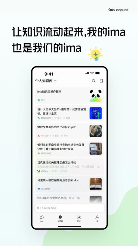 腾讯ima手机版截图2