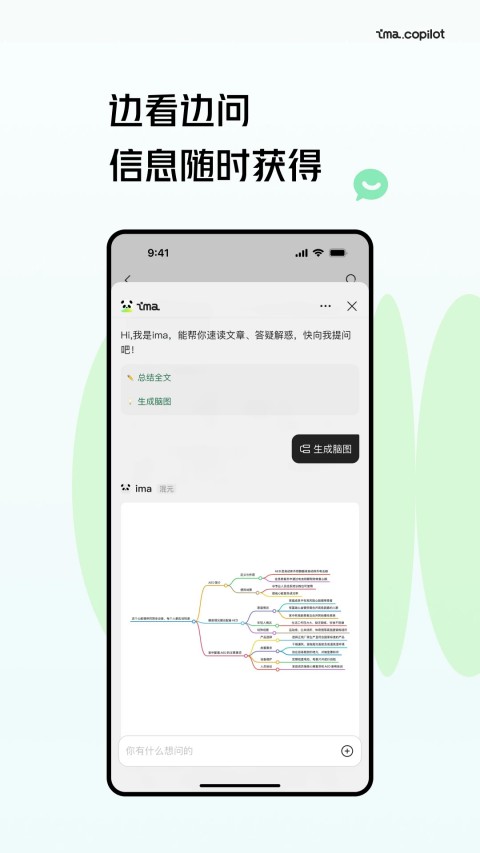 腾讯ima手机版截图4