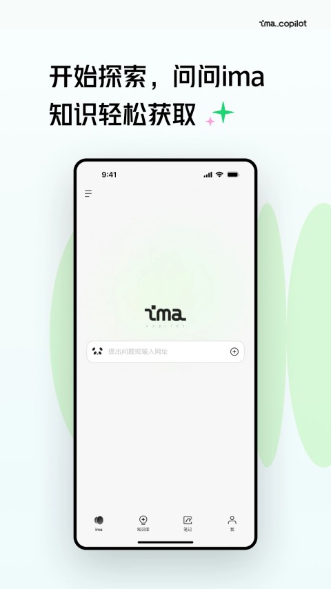 腾讯ima手机版截图5