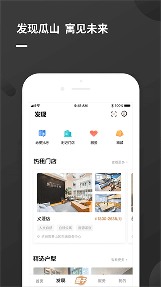 瓜山未来社区app截图1