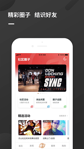 瓜山未来社区app截图2
