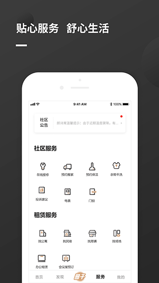 瓜山未来社区app截图3