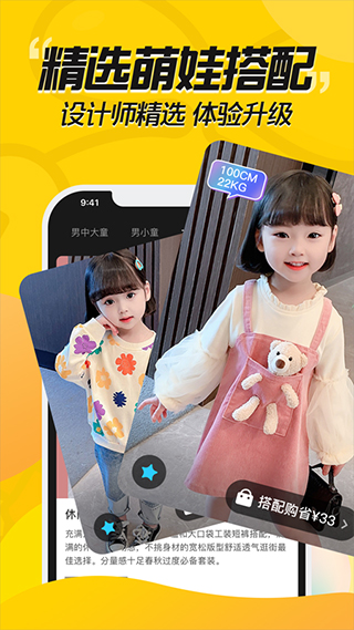 豆芽童装穿衣搭配app截图1