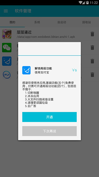 手机系统软件卸载大师截图1