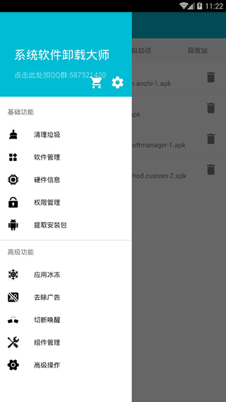 手机系统软件卸载大师截图2