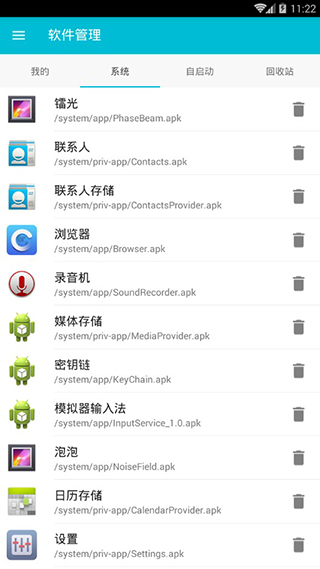 手机系统软件卸载大师截图3