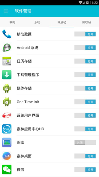 手机系统软件卸载大师截图4