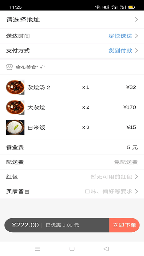 达斯罕外卖app截图