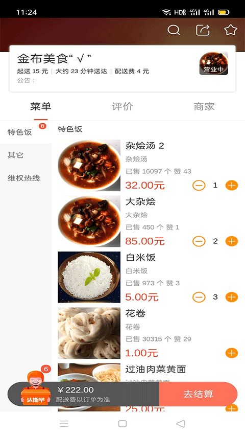 达斯罕外卖app截图