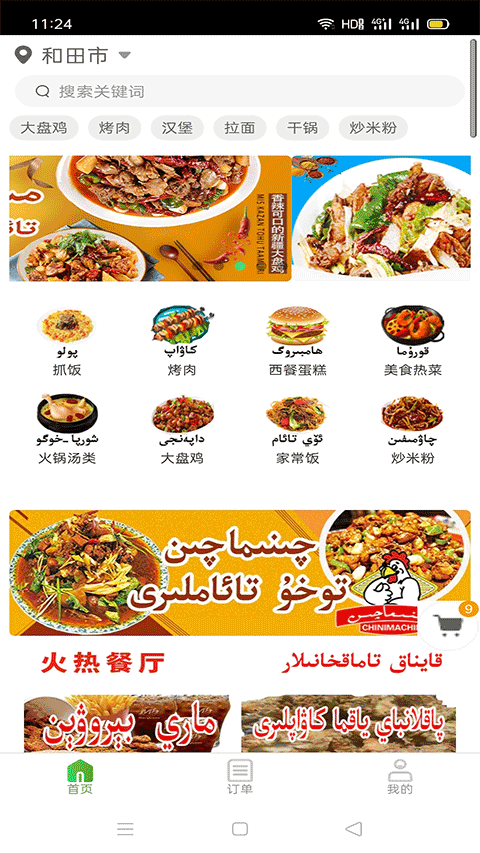 达斯罕外卖app截图