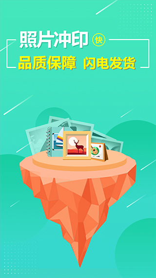照片快冲印app截图1