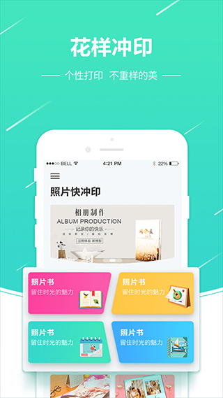 照片快冲印app截图2