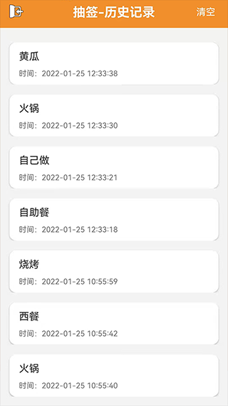 随机抽签抓阄app截图2