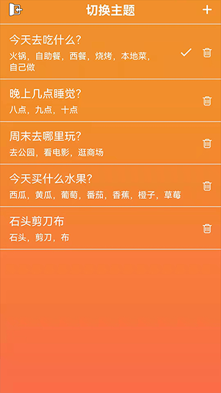 随机抽签抓阄app截图5