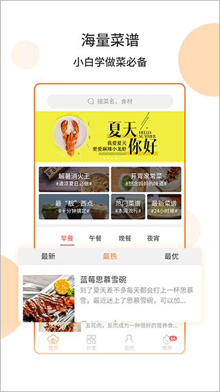 懒人菜谱食谱app最新版截图1