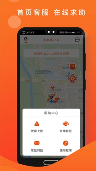 租八戒电动车app截图2