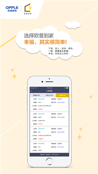 欧普到家师傅版app截图1