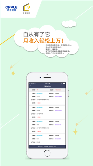 欧普到家师傅版app截图3